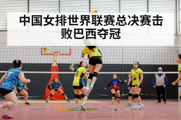 Chinese women volleyball championship
