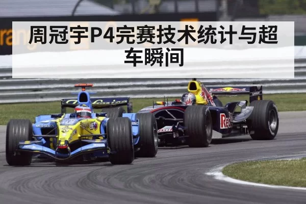 F1 overtaking maneuver