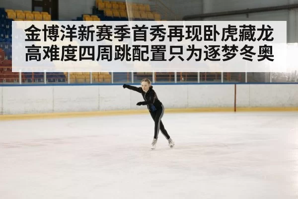 figure skater training