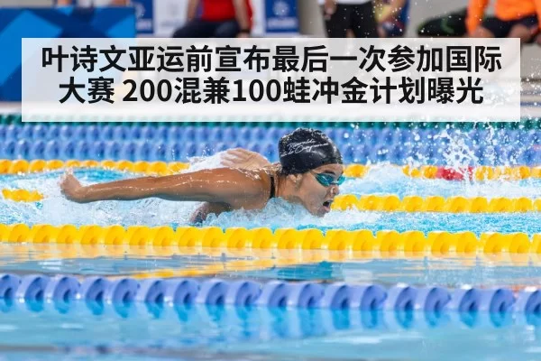 swimmer in pool racing